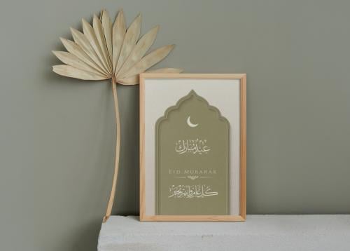 لوحة عيد مبارك للطباعة مقاس A4