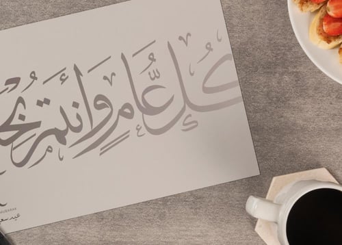 لباد صحون للطابعة عيد سعيد مقاس A3
