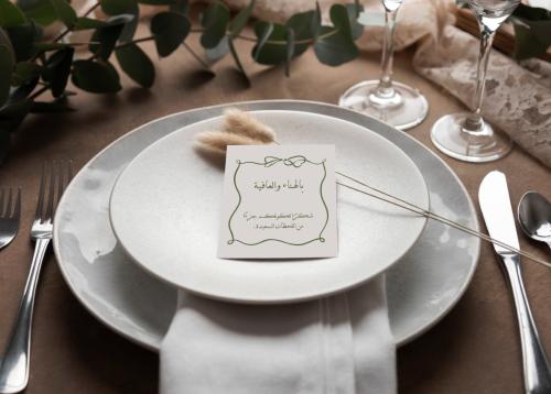 كرت عشاء للطباعة