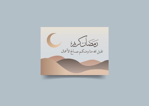 كروت توزيعات رمضان للطباعة