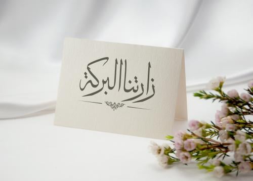 كرت ضيافة للطباعة