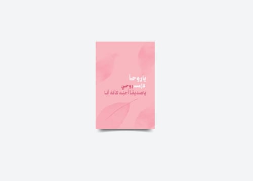 كرت ياروحاً