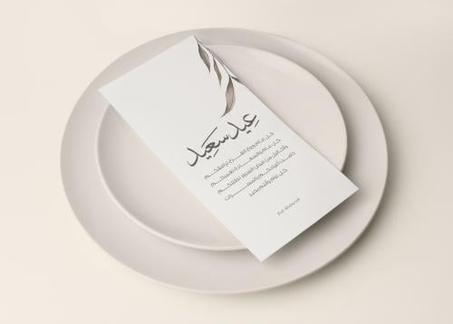 كرت عيد سعيد للطباعة