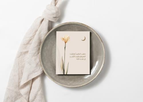 كرت صحن رمضان للطباعة ذهب الظمأ