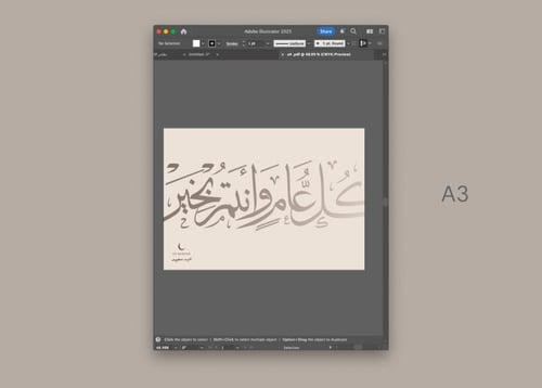 لباد صحون للطابعة عيد سعيد مقاس A3
