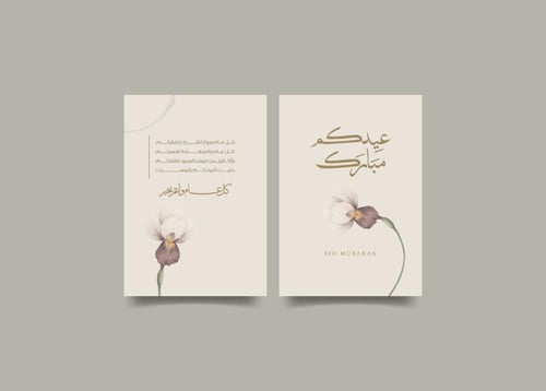 ورق دفتر العيد للطباعة لإضافته للمجلد