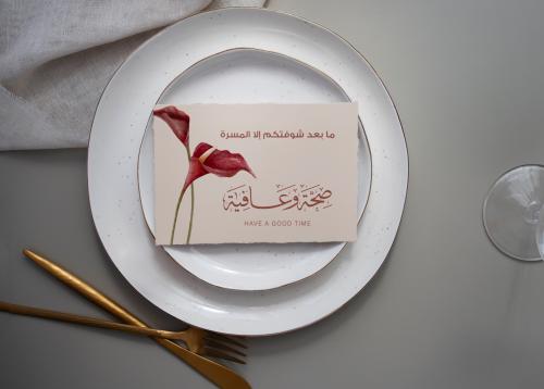 كرت ضيافة للطباعة