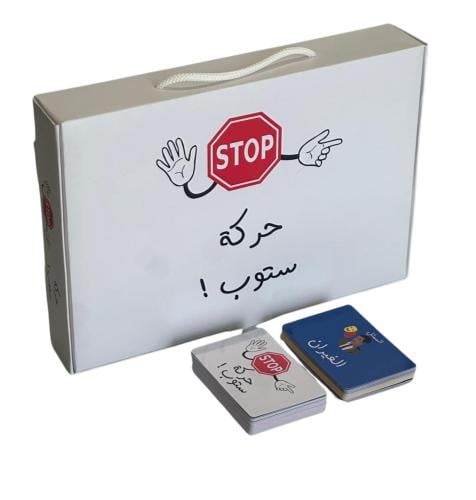 حركة ستوب Stop
