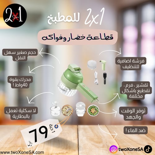 قطاعة خضار وفواكه