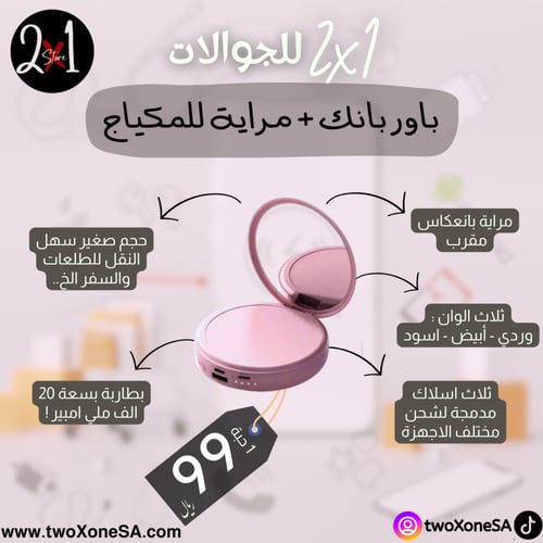 باور بانك + مراية