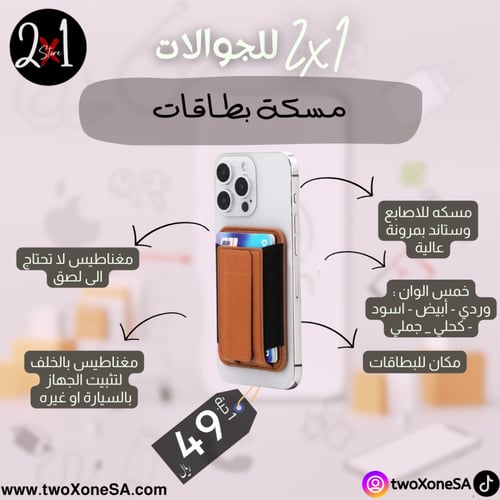 مسكة + بوك للبطاقات (ماق سيف)