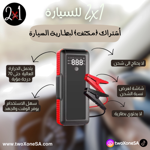 اشتراك لبطارية السيارة ( مكثّف)