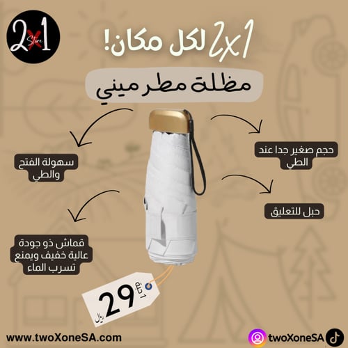 مظلة مطر ميني