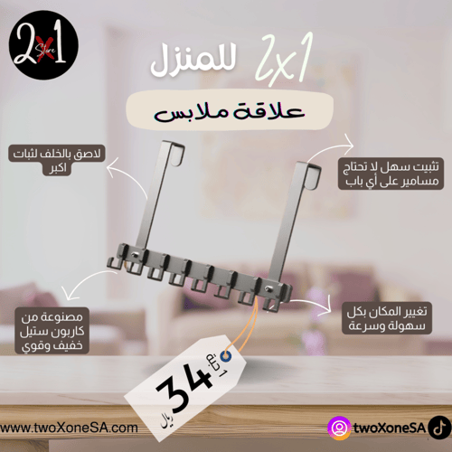 علاقة ملابس