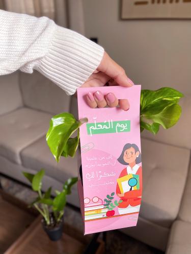 حامل بوتس تصميم يوم المعلم