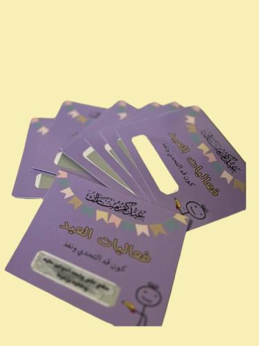 بطاقات فعاليات العيد