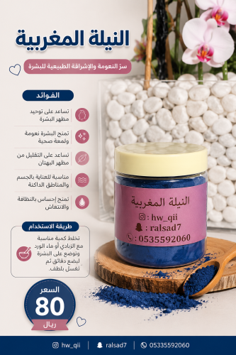 نيلة مغربيه حجر