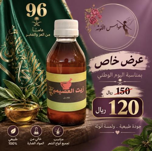عرض اليوم الوطني