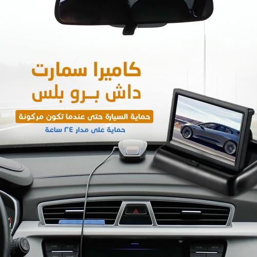 كاميرا سمارت داش برو بلس