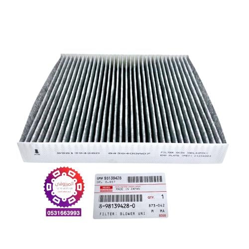 فلتر مكيف ديماكس 2013-2021 اصلي