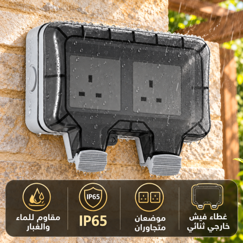 غطاء فيش خارجي ثنائي بدرجة حماية IP65