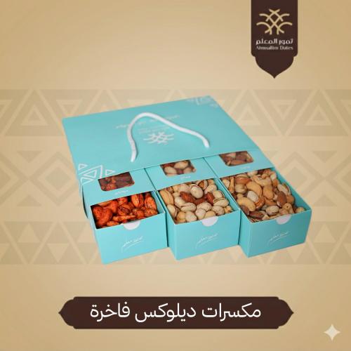 مكسرات ديلوكس