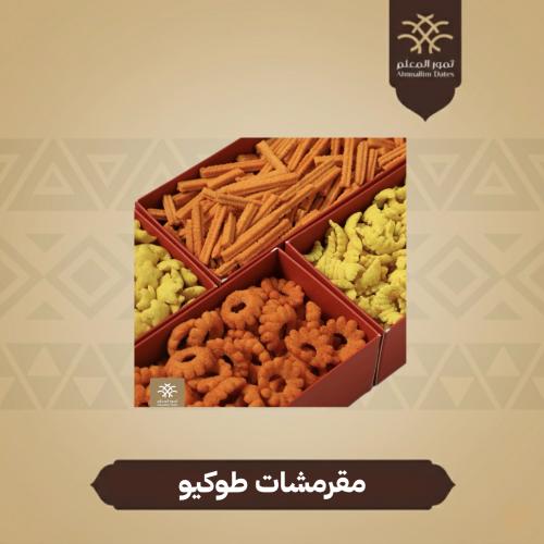 مقرمشات طوكيو