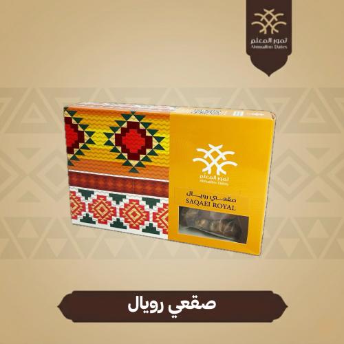 صقعي رويال - 650 جرام -