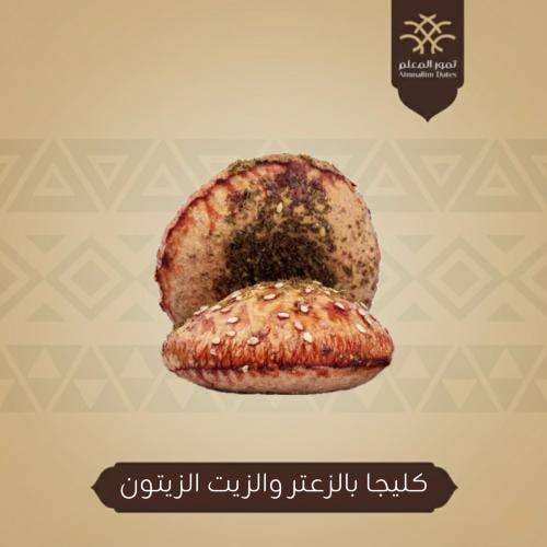 كليجا ميني بالزعتر والزيت الزيتون -300 جرام