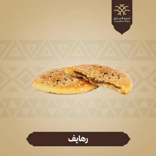 رهايف - 350 جرام