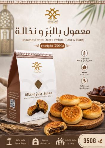معمول بر ونخالة 300 جرام