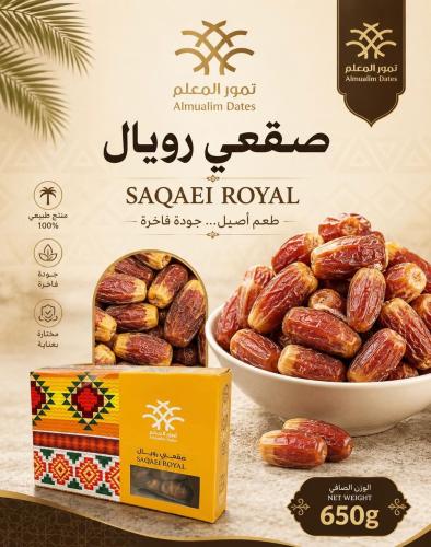صقعي رويال - 650 جرام -