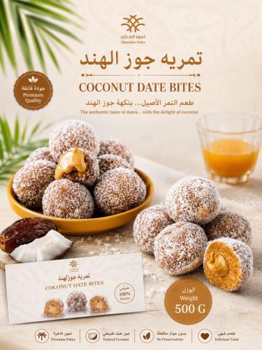 تمرية جوز الهند
