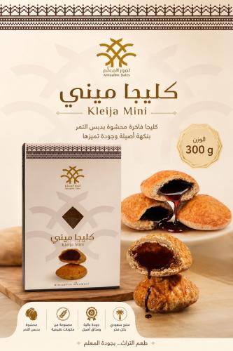 كليجا ميني 300 جرام