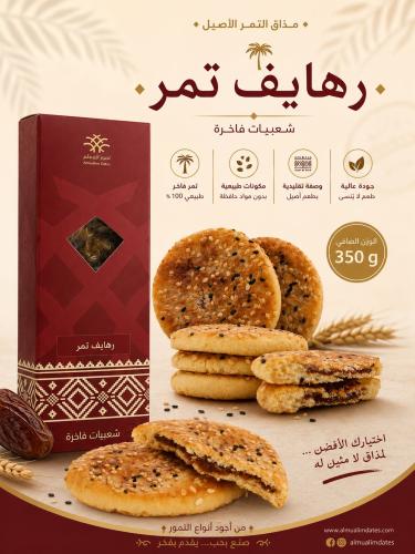 رهايف - 350 جرام