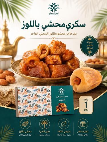 ضميد سكري محشي باللوز 1 كجم ROYAL