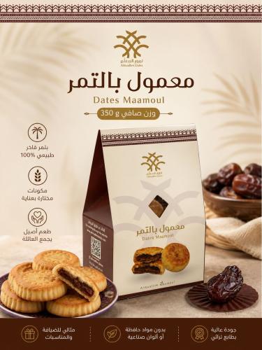 معمول بالتمر 300 جرام