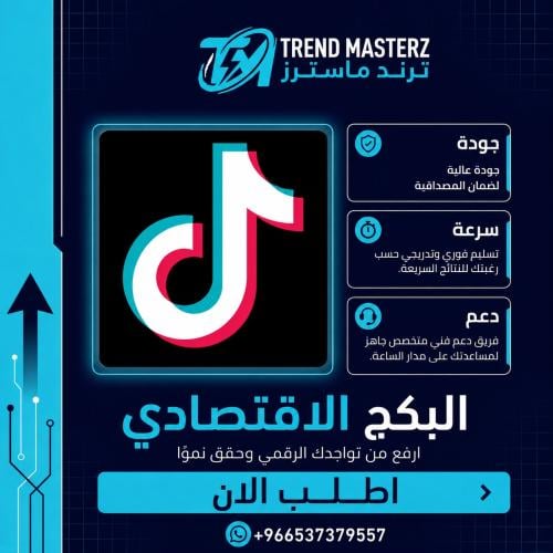 البكج الاقتصادي