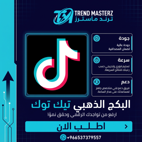 البكج الذهبي Tiktok