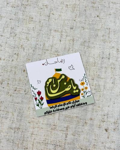 استيكر للجوال 3D يا ضامن اهو