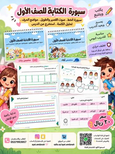 سبورة الكتابة للصف الاول