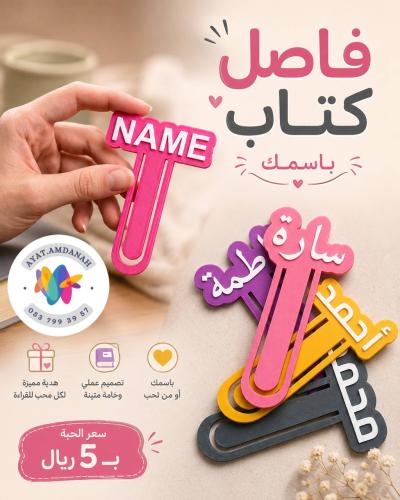 تاق القلم باسم 3D