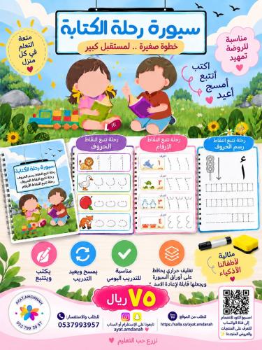 سبورة رحلة الكتابة