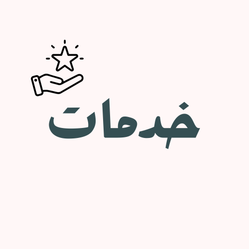 أعاده تصميم متجر
