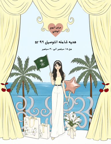 عرض اليوم الوطني
