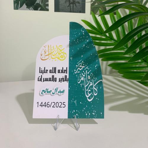 كرت طاوله للعيد مخصص حسب الطلب