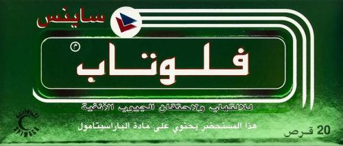 فلوتاب ساينص حبوب 20 ق