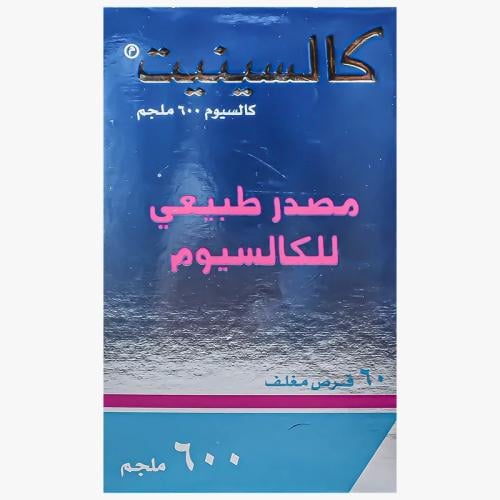 كالسينات 600 مج حبوب 60 ق