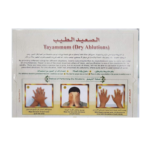 الصعيد الطاهر تراب للتيمم