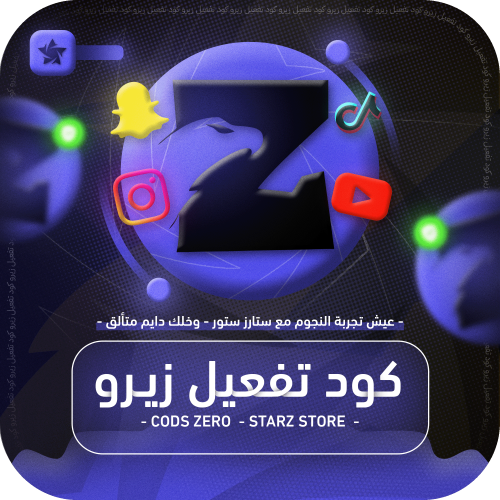 كود تطبيقات زيرو (سبوع)